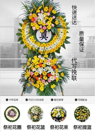浙江省绍兴嵊州市谷来镇花圈代送